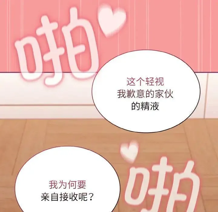 陌生的未婚妻 - 第65話 - page 119