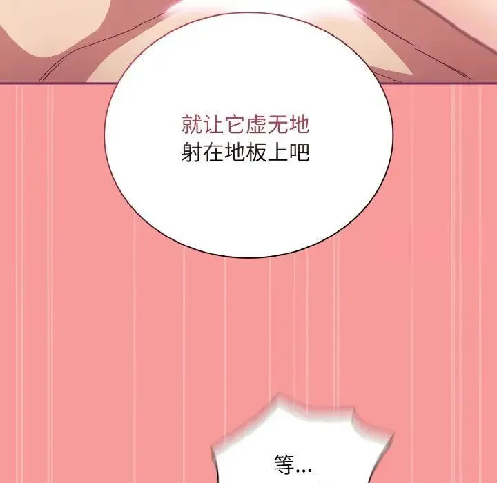 陌生的未婚妻 - 第65話 - page 121
