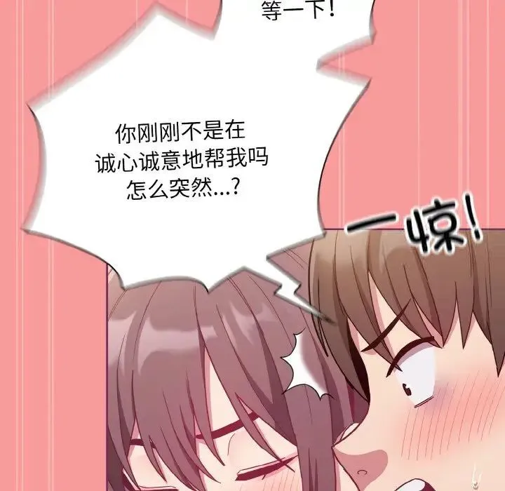 陌生的未婚妻 - 第65話 - page 122