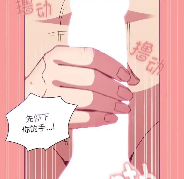 陌生的未婚妻 - 第65話 - page 125