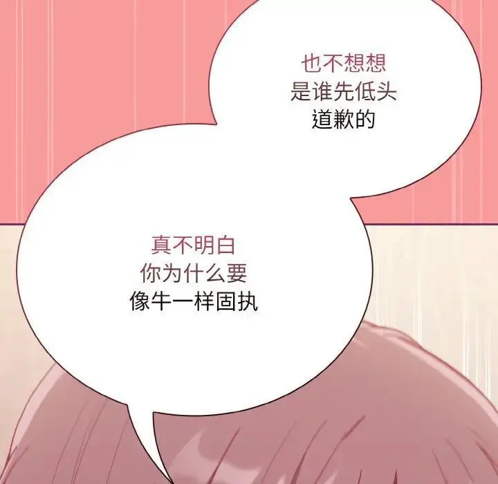 陌生的未婚妻 - 第65話 - page 127