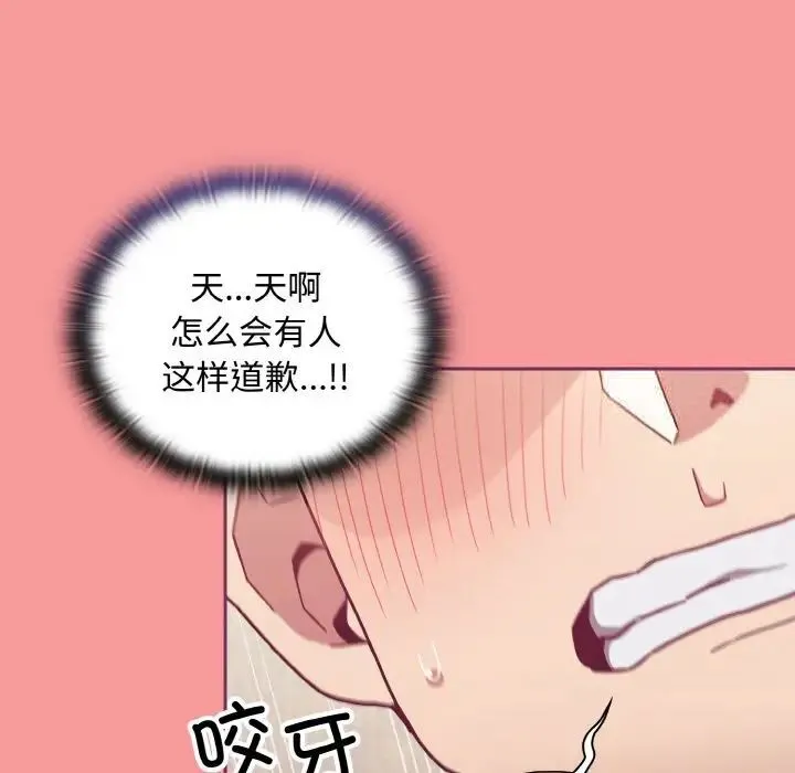 陌生的未婚妻 - 第65話 - page 134
