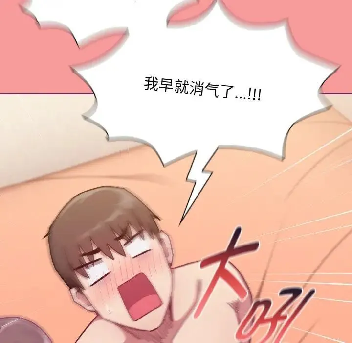 陌生的未婚妻 - 第65話 - page 136