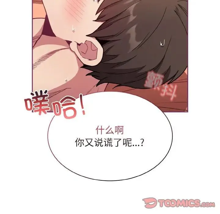 陌生的未婚妻 - 第65話 - page 153