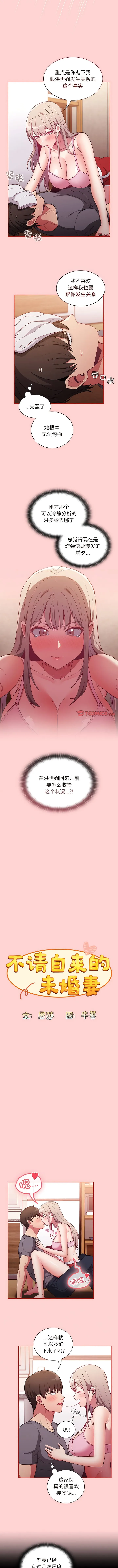 陌生的未婚妻 - 第48話 - page 2