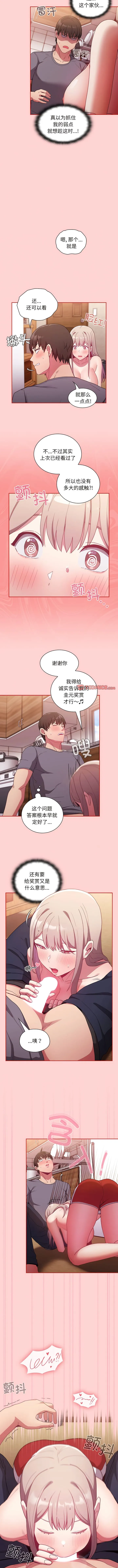 陌生的未婚妻 - 第48話 - page 4