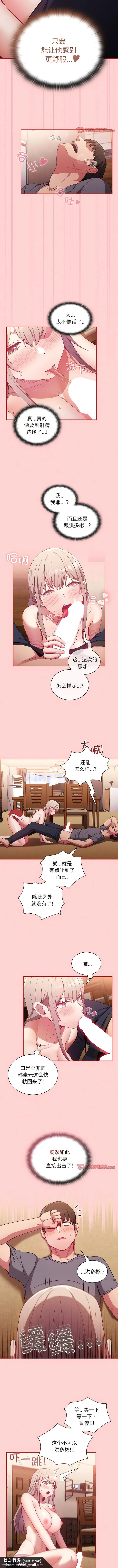 陌生的未婚妻 - 第48話 - page 7