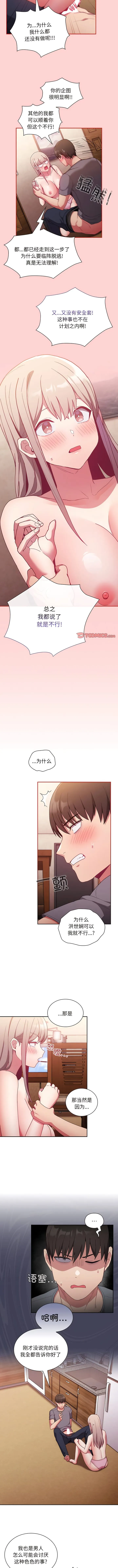 陌生的未婚妻 - 第48話 - page 8