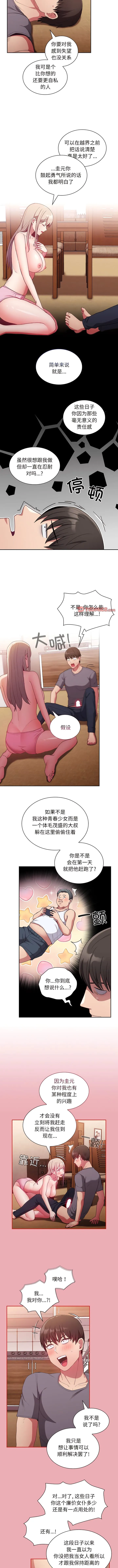 陌生的未婚妻 - 第48話 - page 10