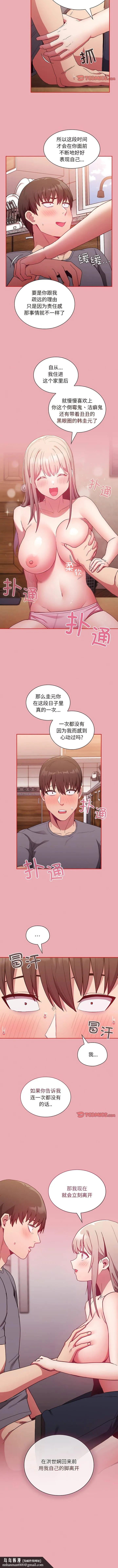 陌生的未婚妻 - 第48話 - page 11