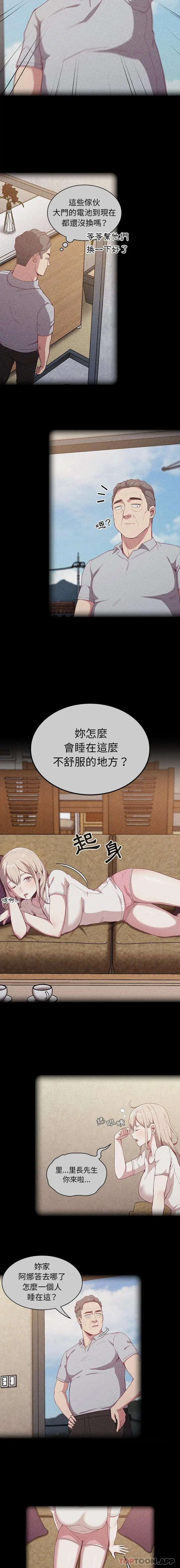 陌生的未婚妻 - 第20话 - page 3