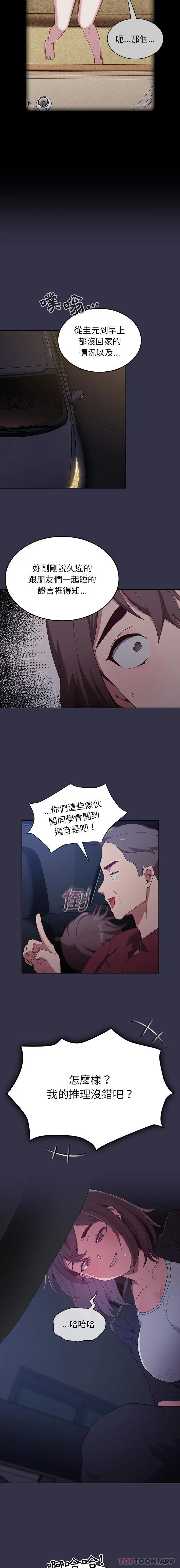 陌生的未婚妻 - 第20话 - page 4