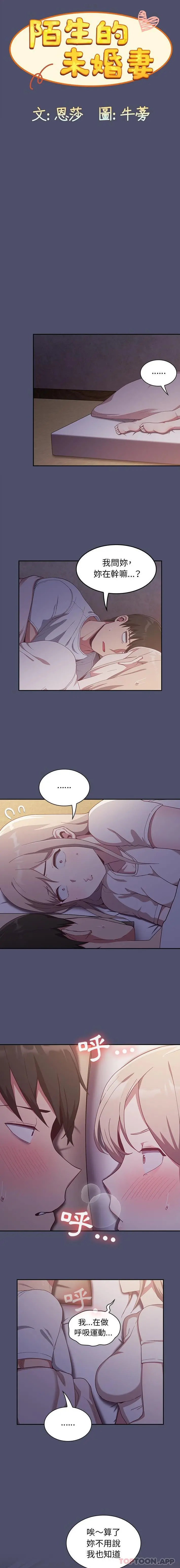 陌生的未婚妻 - 第20话 - page 6