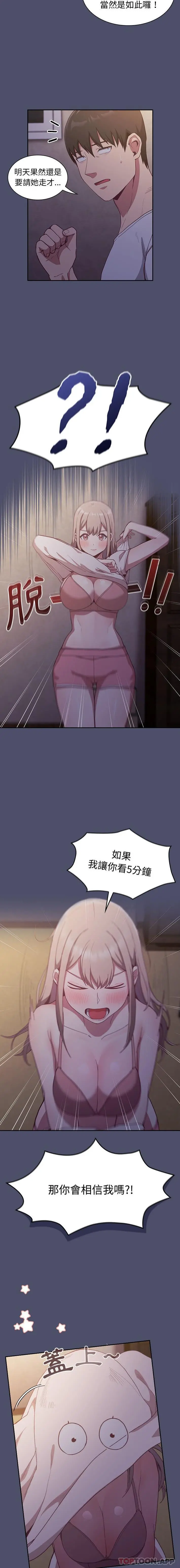 陌生的未婚妻 - 第20话 - page 8