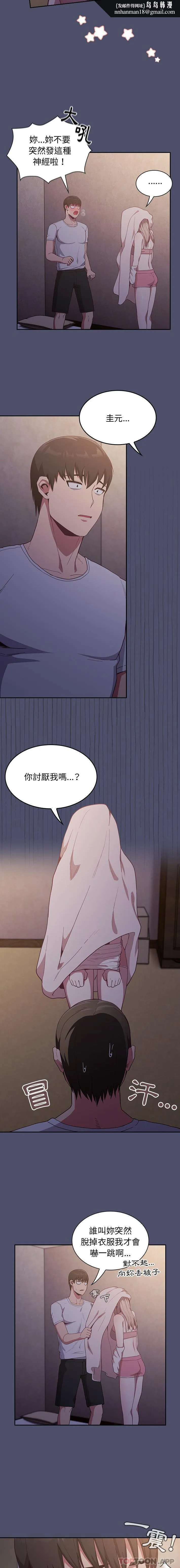 陌生的未婚妻 - 第20话 - page 9