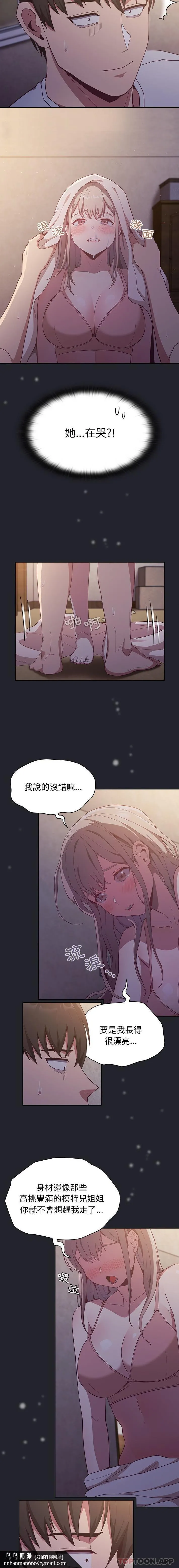 陌生的未婚妻 - 第20话 - page 10