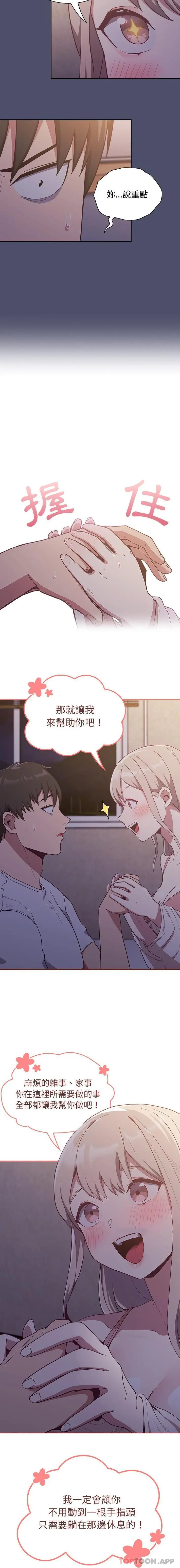 陌生的未婚妻 - 第20话 - page 14