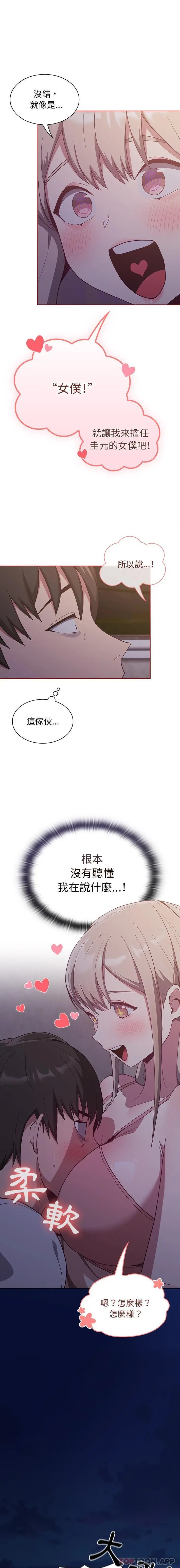 陌生的未婚妻 - 第20话 - page 15
