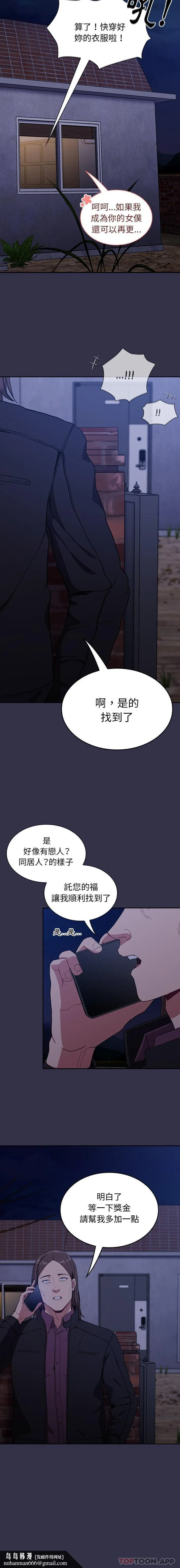 陌生的未婚妻 - 第20话 - page 16