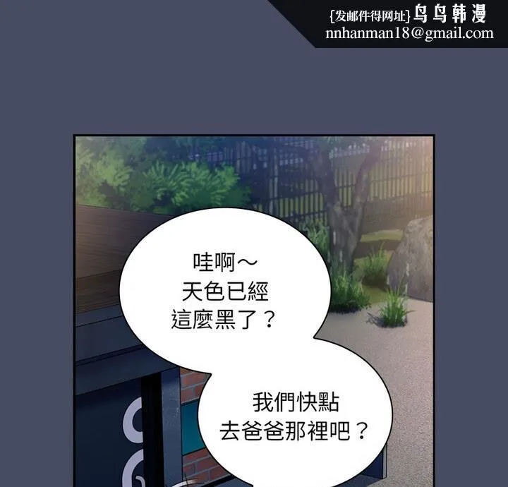陌生的未婚妻 - 第77話 - page 1