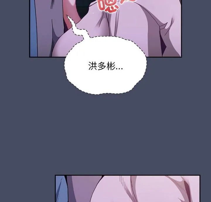 陌生的未婚妻 - 第77話 - page 6