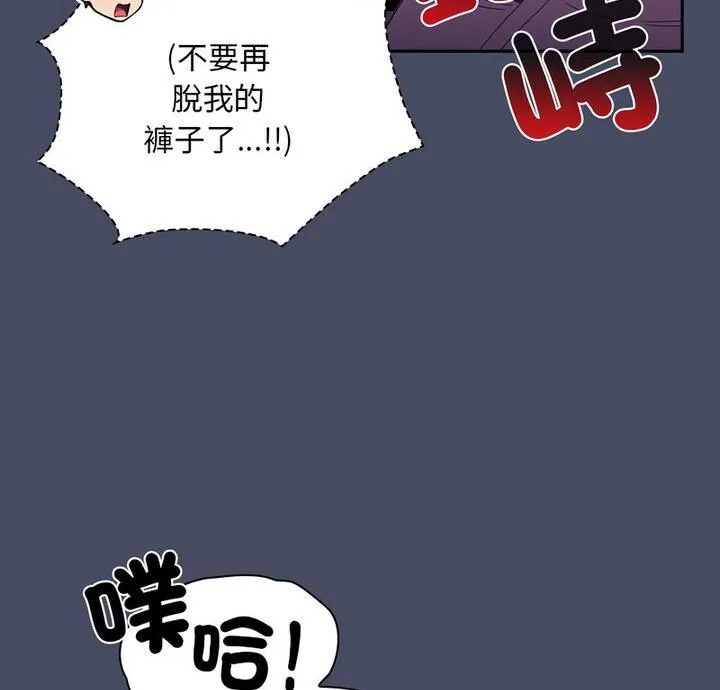 陌生的未婚妻 - 第77話 - page 8