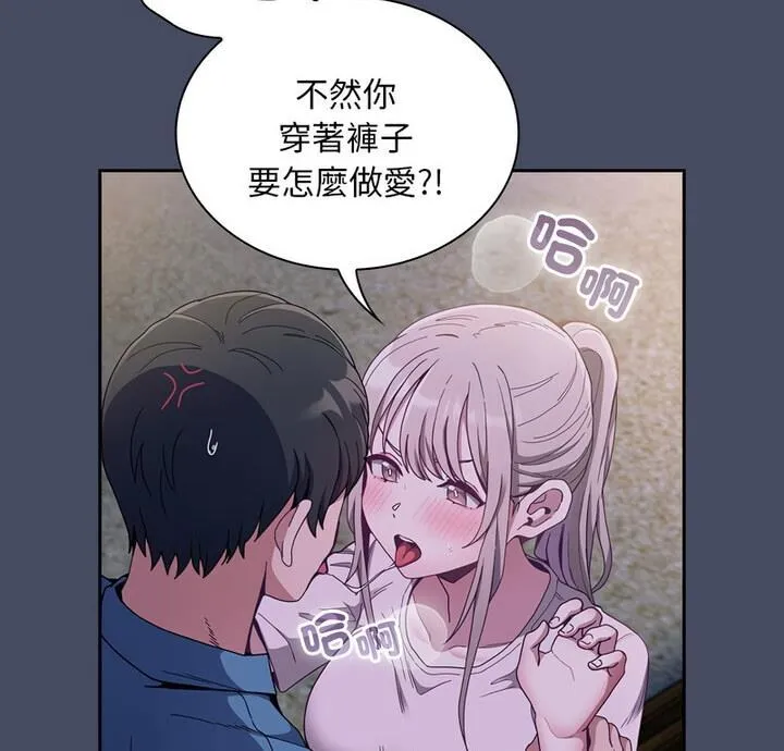 陌生的未婚妻 - 第77話 - page 9