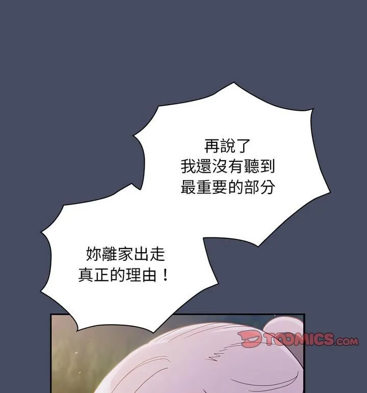 陌生的未婚妻 - 第77話 - page 11