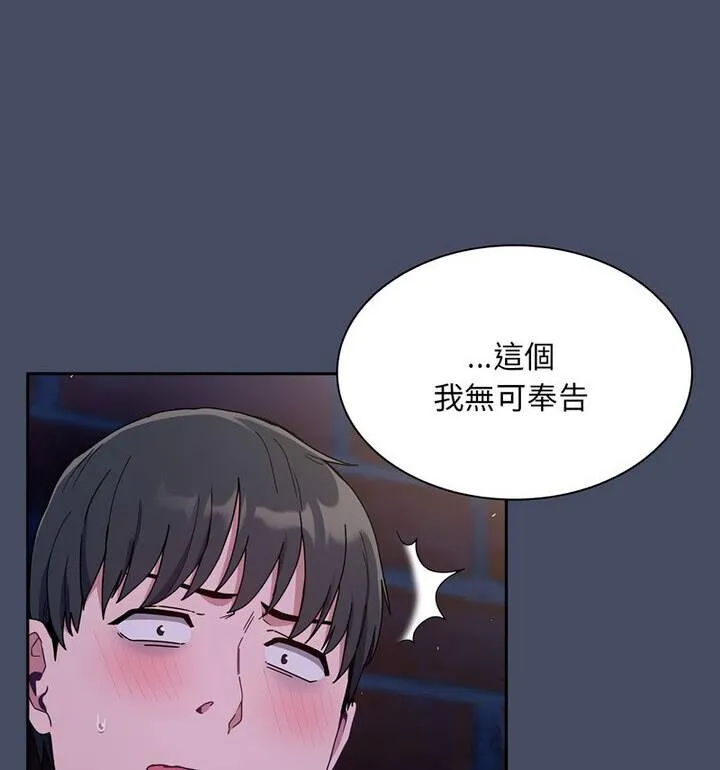 陌生的未婚妻 - 第77話 - page 13