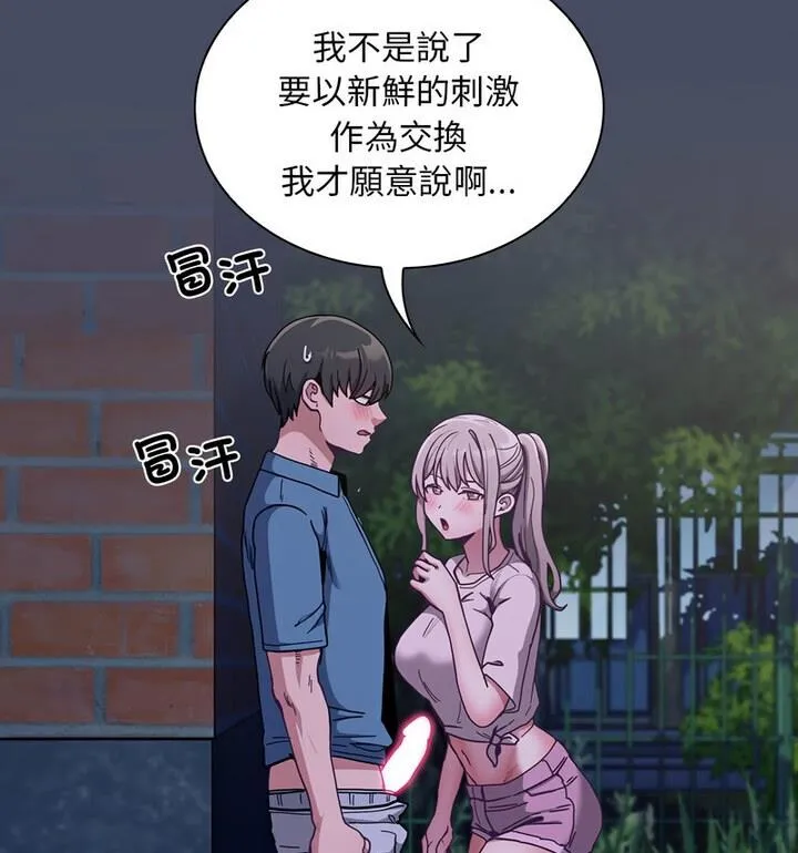 陌生的未婚妻 - 第77話 - page 15
