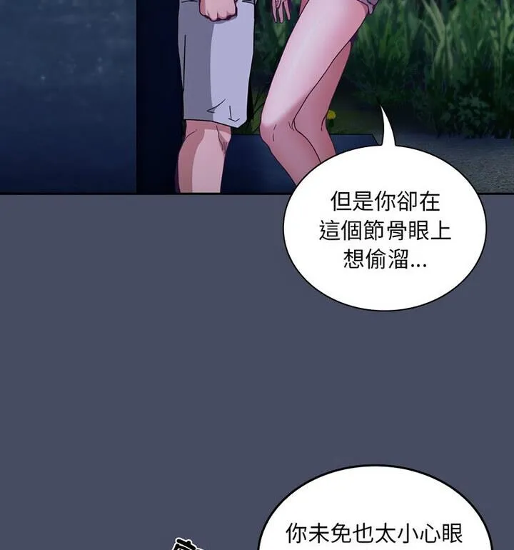 陌生的未婚妻 - 第77話 - page 16