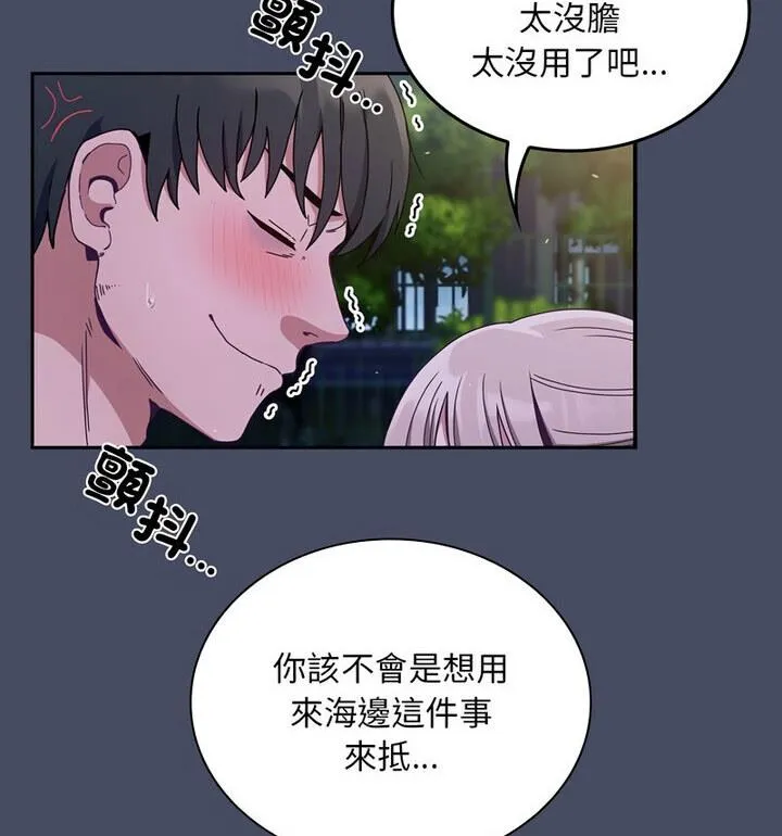 陌生的未婚妻 - 第77話 - page 17