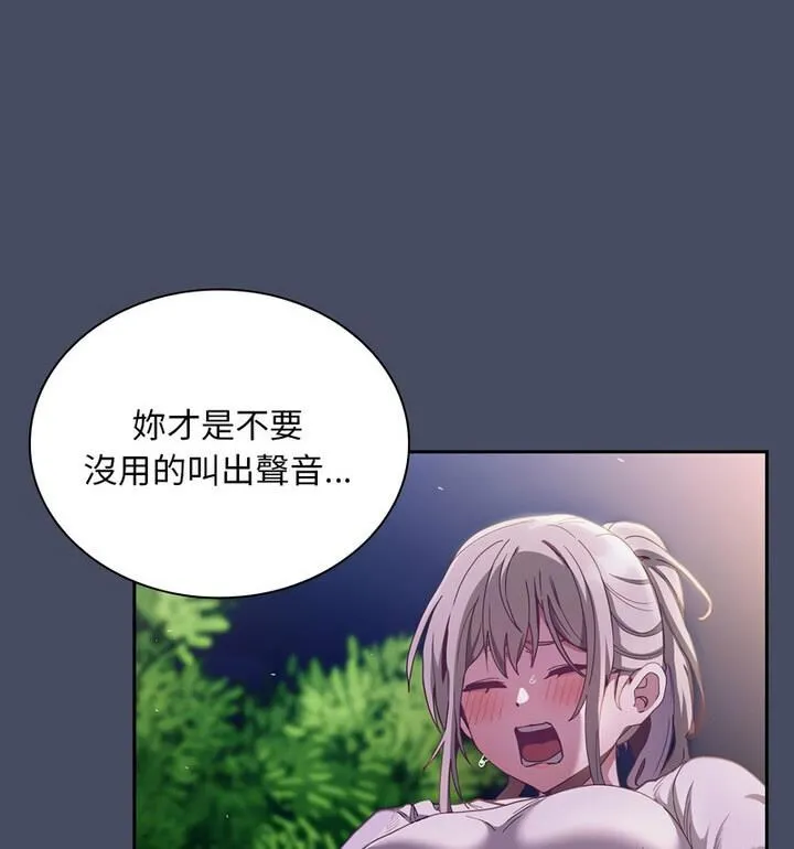 陌生的未婚妻 - 第77話 - page 21