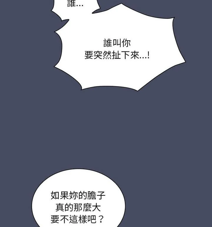 陌生的未婚妻 - 第77話 - page 23