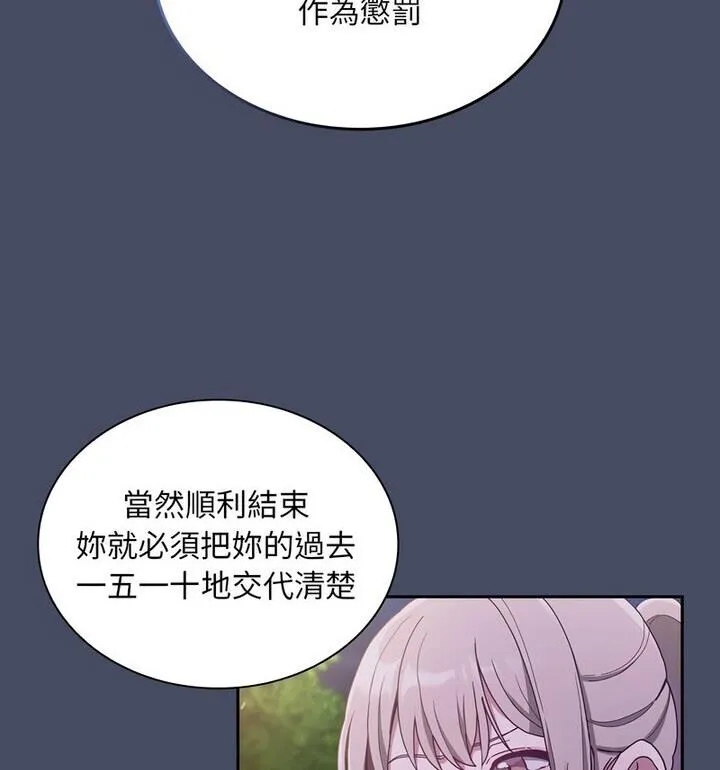 陌生的未婚妻 - 第77話 - page 26
