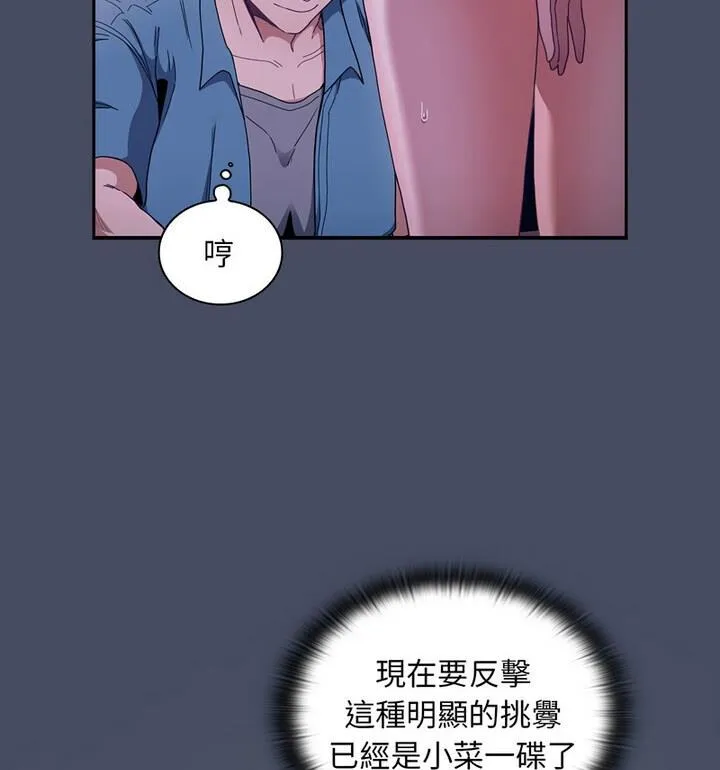 陌生的未婚妻 - 第77話 - page 29