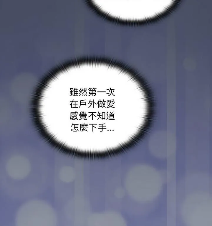 陌生的未婚妻 - 第77話 - page 30