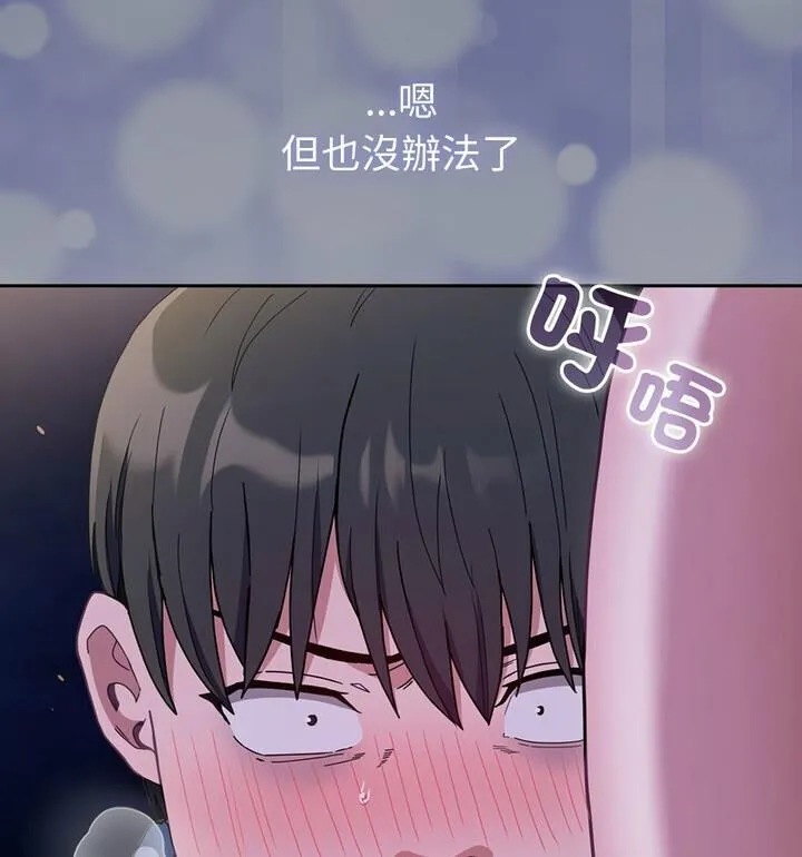 陌生的未婚妻 - 第77話 - page 31