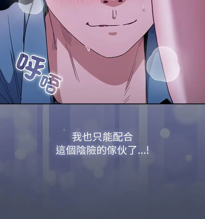陌生的未婚妻 - 第77話 - page 32