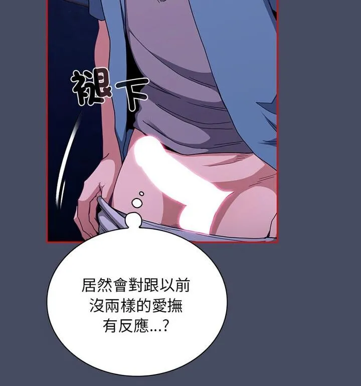 陌生的未婚妻 - 第77話 - page 46