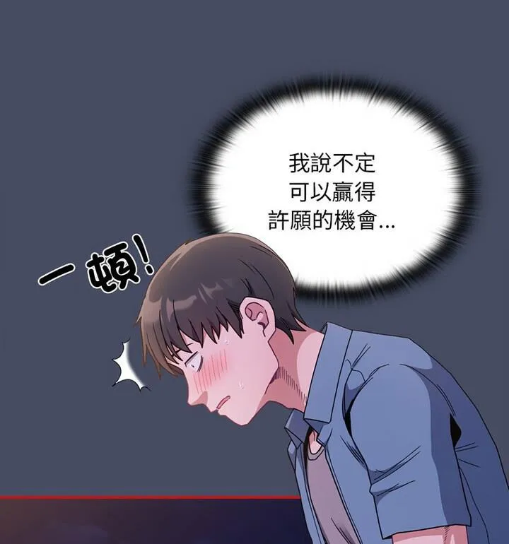 陌生的未婚妻 - 第77話 - page 49