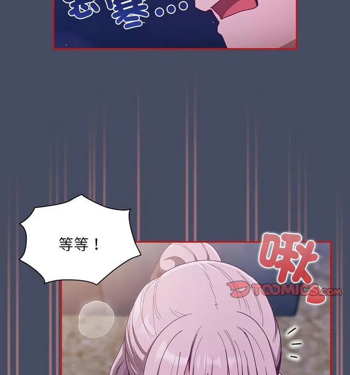 陌生的未婚妻 - 第77話 - page 52