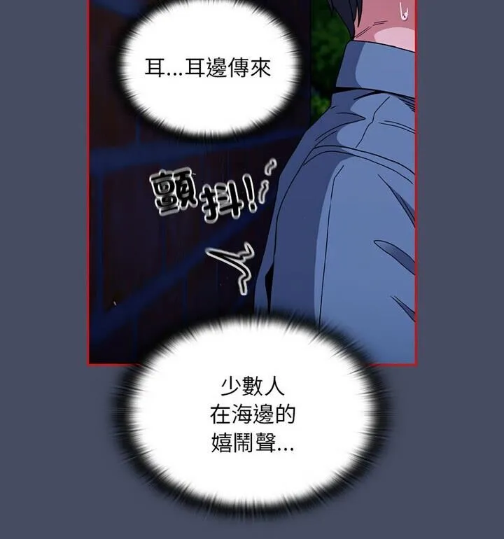 陌生的未婚妻 - 第77話 - page 58