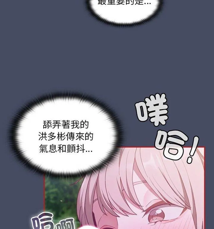 陌生的未婚妻 - 第77話 - page 62