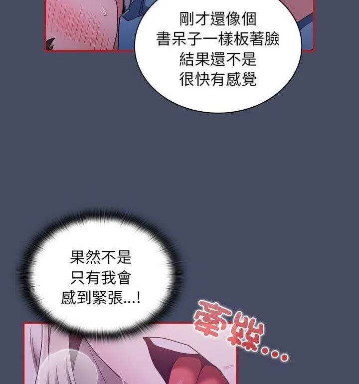 陌生的未婚妻 - 第77話 - page 68