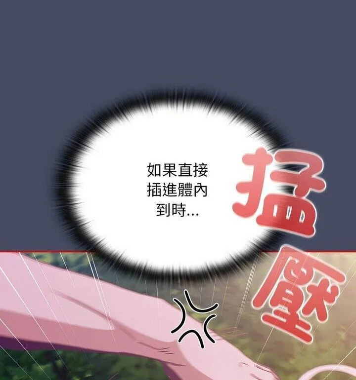 陌生的未婚妻 - 第77話 - page 70
