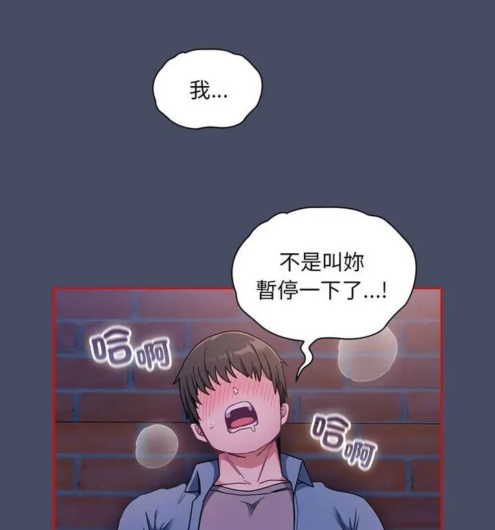 陌生的未婚妻 - 第77話 - page 73