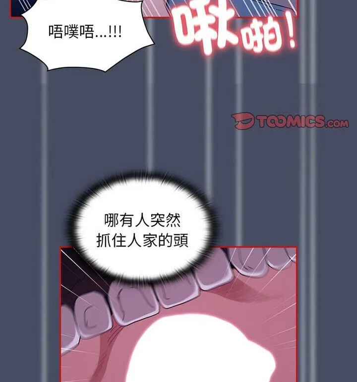 陌生的未婚妻 - 第77話 - page 77