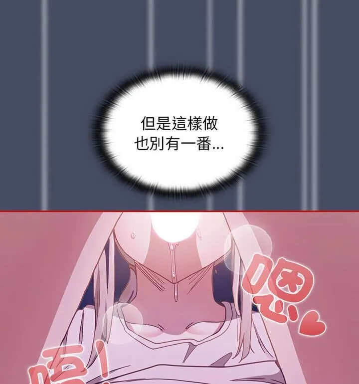 陌生的未婚妻 - 第77話 - page 79