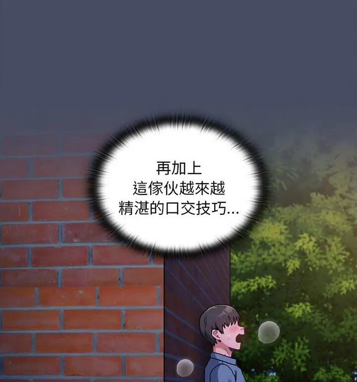 陌生的未婚妻 - 第77話 - page 84